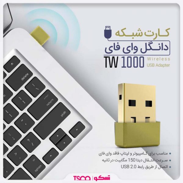 دانگل وای فای تسکو مدل tw1000